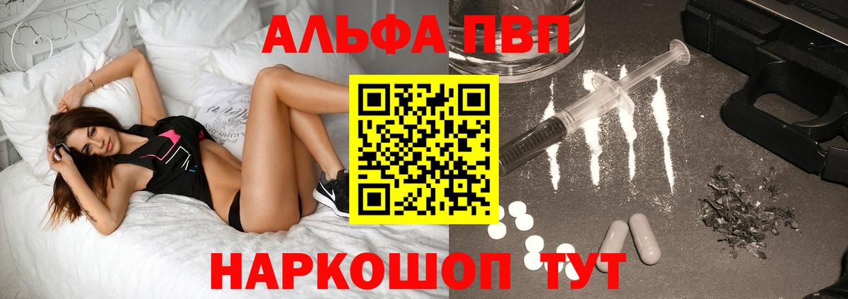 Бердск  А ПВП крисы CK  A-PVP СК  даркнет сайт  Alpha PVP  Вход с VPN  А ПВП СК КРИС 