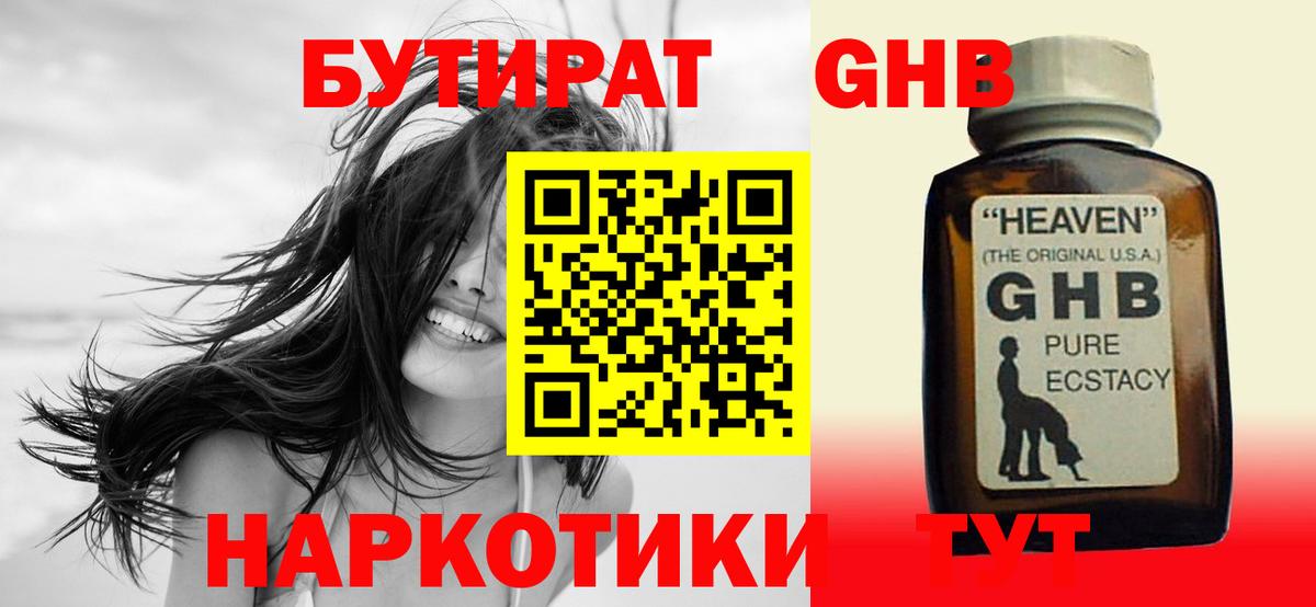 Бутират 1.4BDO Бердск