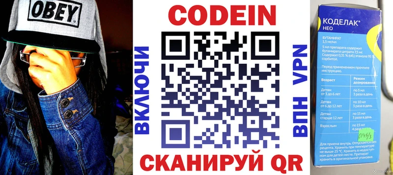 Кодеин Purple Drank Бердск