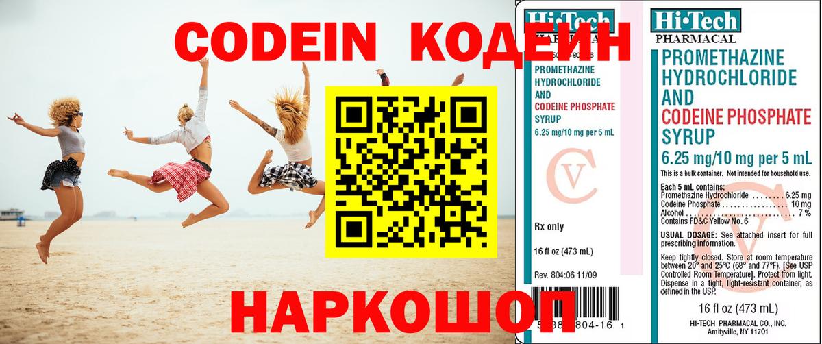 Codein Purple Drank  Вход с VPN  Кодеиновый сироп Lean напиток Lean (лин)  Бердск 