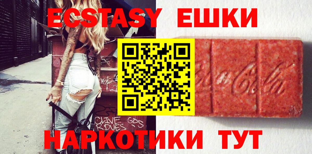 ЭКСТАЗИ круглые  Вход с VPN  Бердск  Ecstasy  Ecstasy XTC 