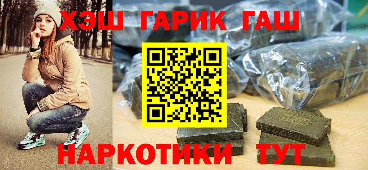 ГАШИШ гашик Бердск