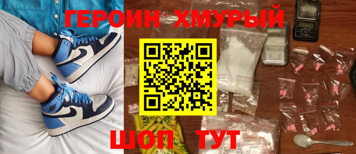 Героин хмурый  Вход с VPN  Героин  Бердск 