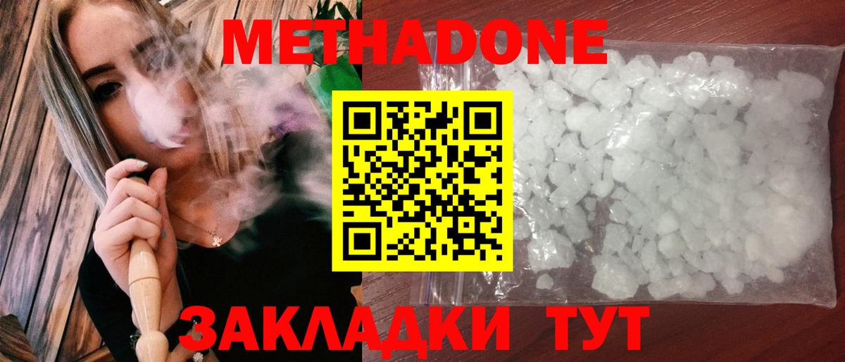 МЕТАДОН VHQ  Вход с VPN  Метадон methadone  Бердск 