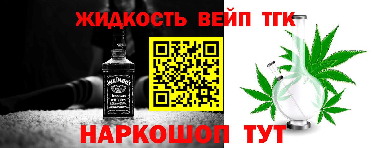 ТГК концентрат  как найти наркотики  Вход с VPN  Бердск  Дистиллят ТГК вейп 